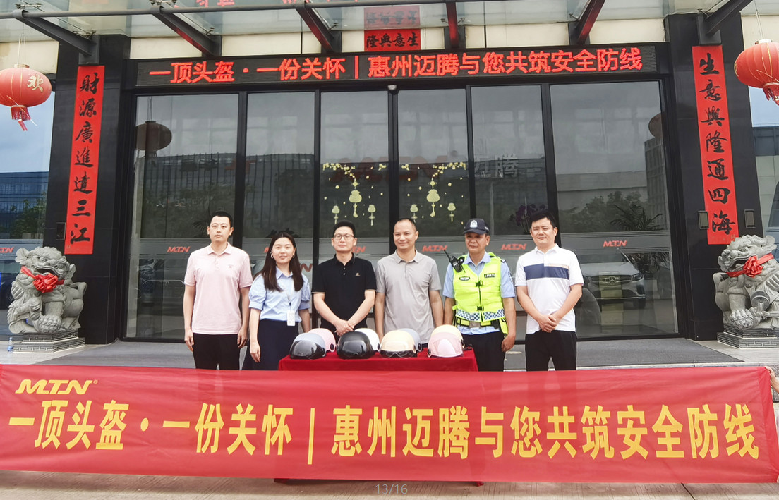 一頂頭盔 · 一份關(guān)懷 | 惠州邁騰與您共筑安全防線(xiàn)