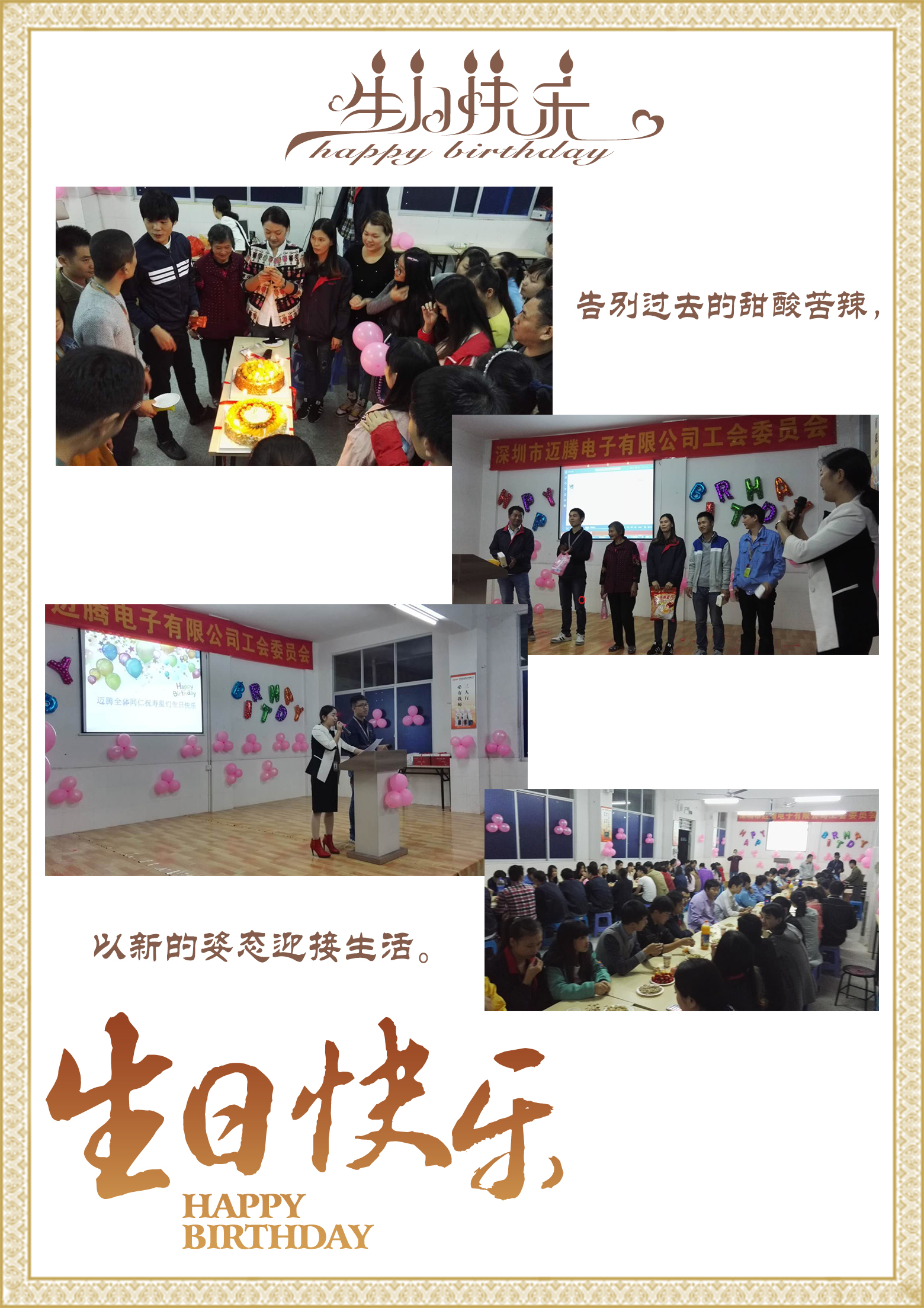 邁騰同心，反詐同行
